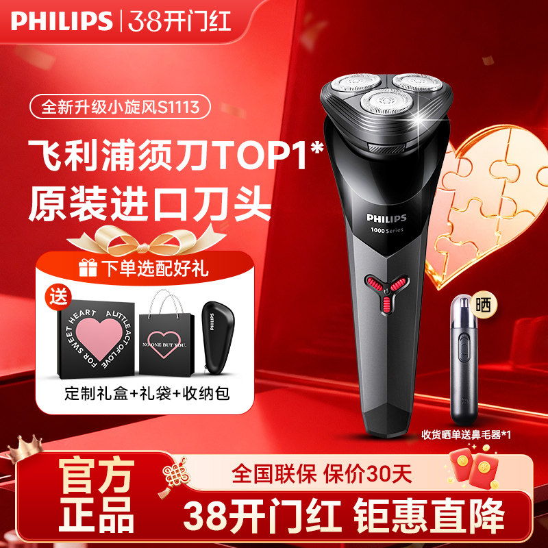 飞利浦剃须刀全身水洗电动刮胡刀充电式菲利普男正品胡须刀s1113