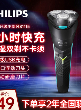 飞利浦电动剃须刀充电式男士刮胡刀全身水洗官方正品菲利普S1115