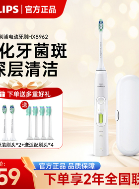 飞利浦电动牙刷HX8962成人充电式声波震动牙刷智能净白深层净齿