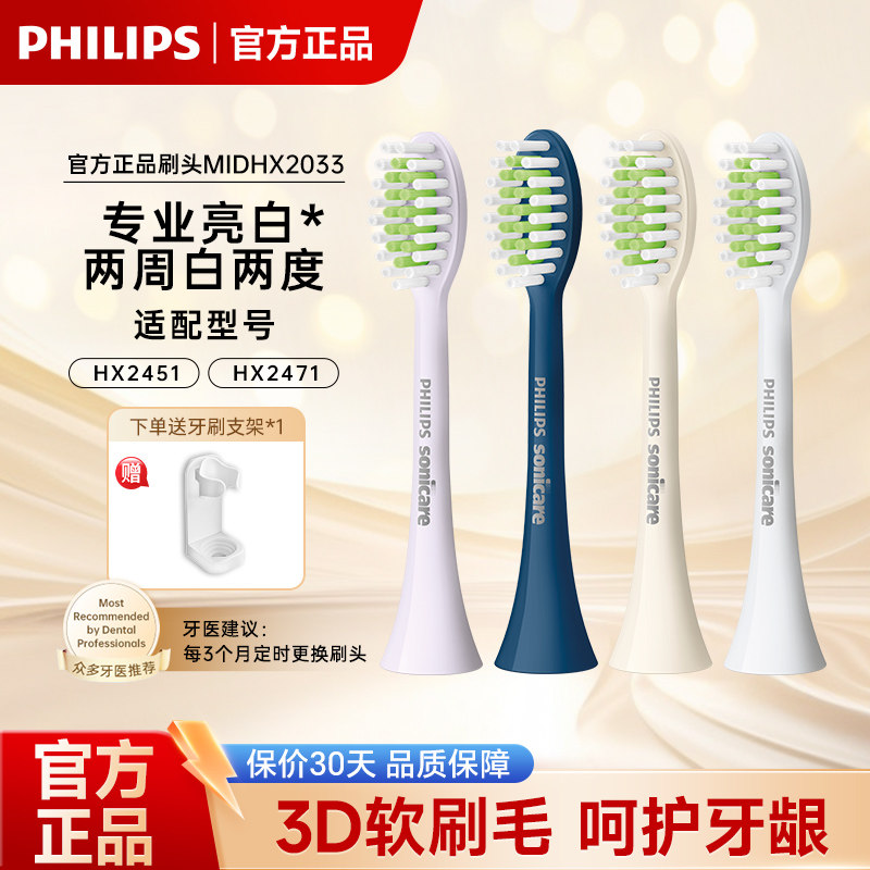 飞利浦电动牙刷头HX2033替换头适用亮白宝藏机皇刷HX2471/HX2451