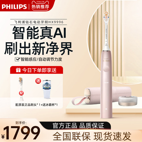 飞利浦hx9997中秋高定电动牙刷