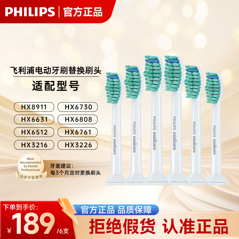 飞利浦替换通用电动牙刷头刷头