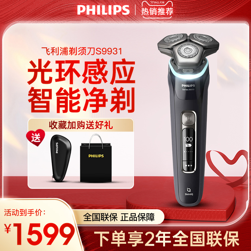 飞利浦剃须刀官方正品电动