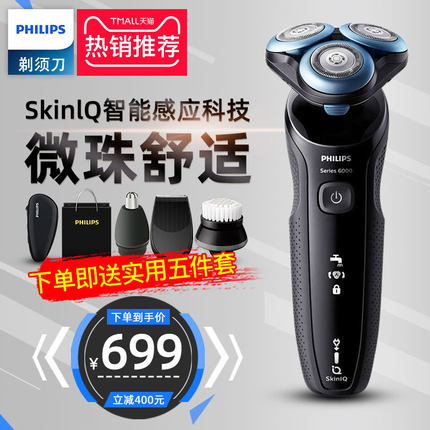 飞利浦电动剃须刀官方正品剃胡三合一刮胡刀男士须刨胡须刀s6670