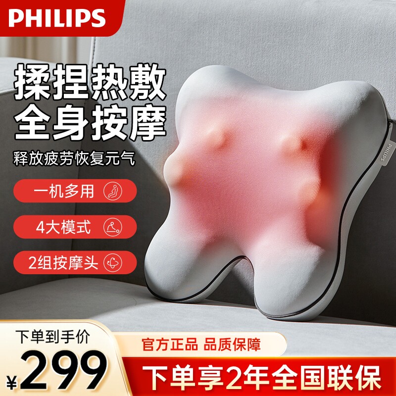 飞利浦按摩器颈椎腰部背部按摩靠垫多功能家用揉捏抱枕送礼佳品