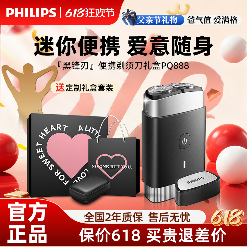 飞利浦男士电动剃须刀官方旗舰店正品送男友生日礼物刮胡刀PQ888