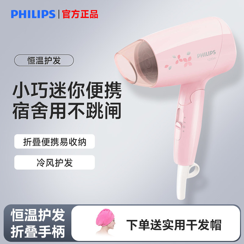 飞利浦电吹风机家用宿舍用学生小功率吹风筒网红款迷你小型便携式