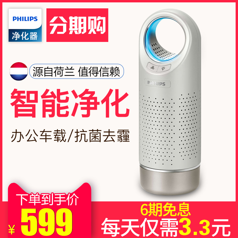 [philips飞利浦丽新专卖店空气净化,氧吧]飞利浦车载空气净化器AC4030办公月销量3件仅售699元