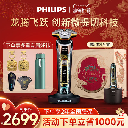 飞利浦剃须刀电动男士刮胡须刀龙年限定礼盒官方旗舰店正品S9889