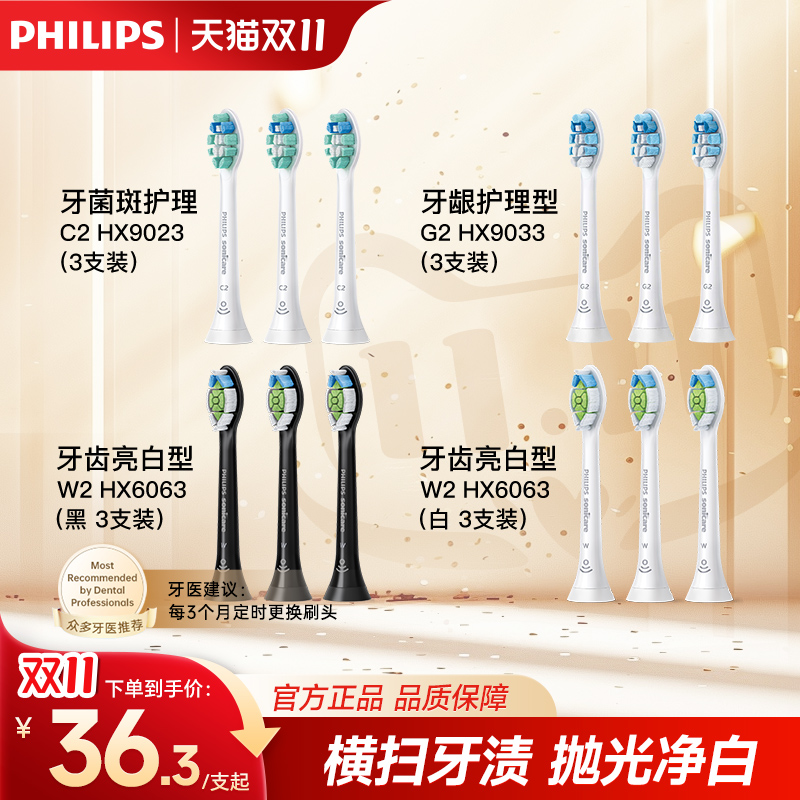 飞利浦电动牙刷替换刷头亮白型HX6063/9023/9033适用HX6730/9352