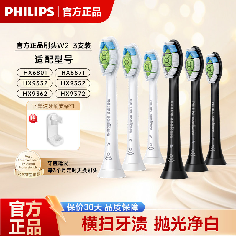 飞利浦电动牙刷头2系3系清洁护龈亮白款适用hx3226hx6730hx6721