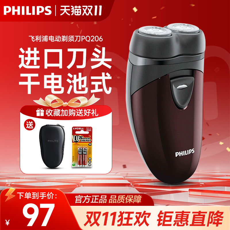 飞利浦电动剃须刀pq206干电池式官方旗舰店正品男士刮胡刀便携式