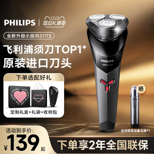 飞利浦剃须刀快充进口刀头不卡须