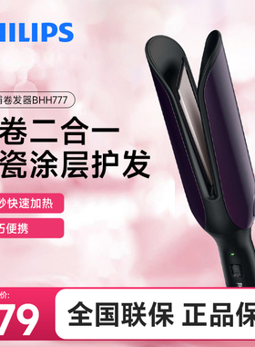 飞利浦直板夹直发卷发器两用板空气刘海女短发蛋卷头卷发棒BHH777