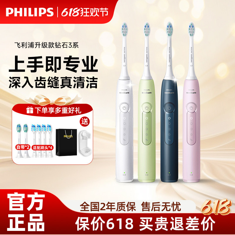 飞利浦钻石3系电动牙刷HX5181男女成人超声波全自动情侣官方正品