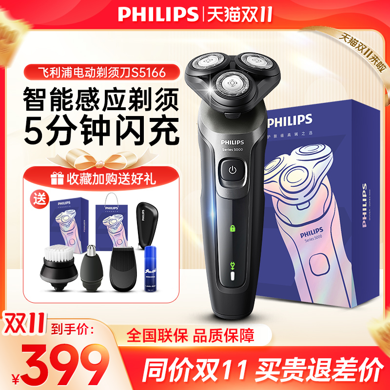 飞利浦电动剃须刀男士官方旗舰店正品新款多功能刮胡刀剃胡刀礼物