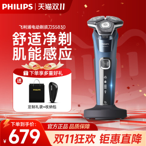 飞利浦剃须刀男士电动官方正品刮胡刀蜂巢5系送老公送男友S5830