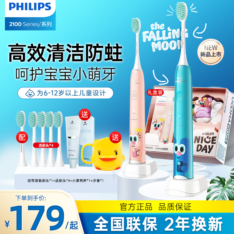 飞利浦儿童电动牙刷充电式6-12岁以上宝宝声波全自动软毛小孩专用