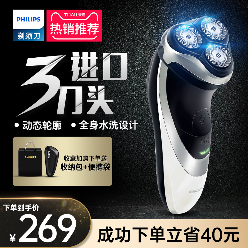 飞利浦电动剃须刀送男朋友