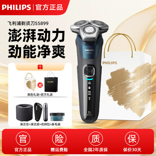 飞利浦SU5899旋护5系Pro剃须刀