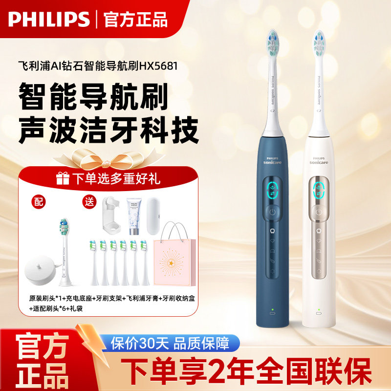 飞利浦电动牙刷HX5681钻石智能语音导航刷成人超声波全自动软毛刷