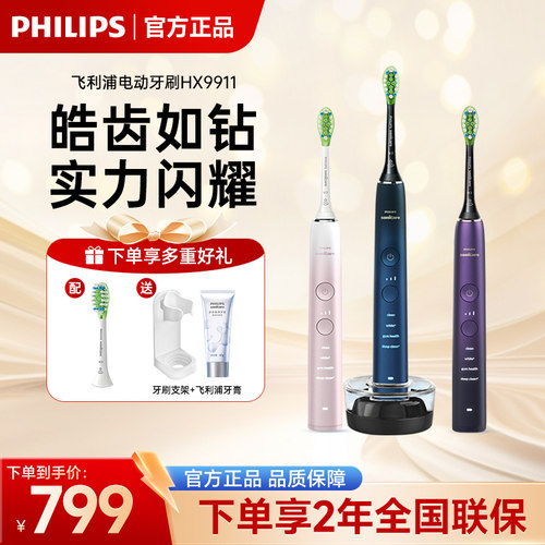 声波成人电动牙刷飞利浦
