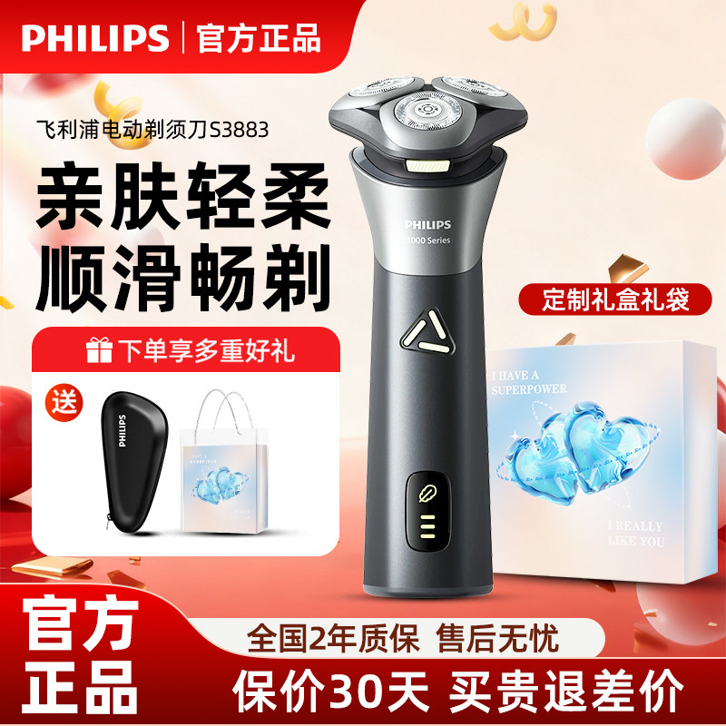 2026新款飞利浦电动剃须刀S3883图片