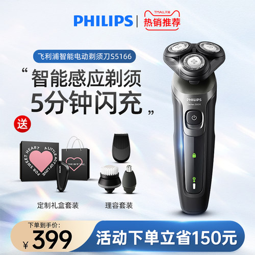 飞利浦电动剃须刀爆款5系S5166