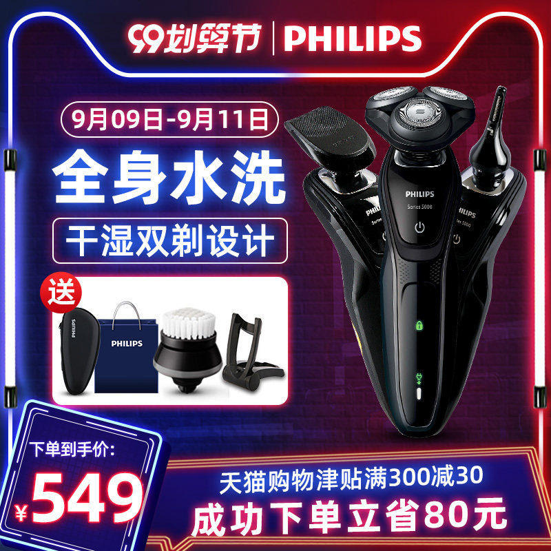 飞利浦电动剃须刀S5082男士礼盒包装生日充电式刮胡刀S5000正品