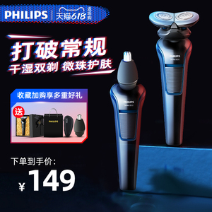 飞利浦剃须刀胡须刀须刨正品电动男士刮胡刀充电式全身水洗s626