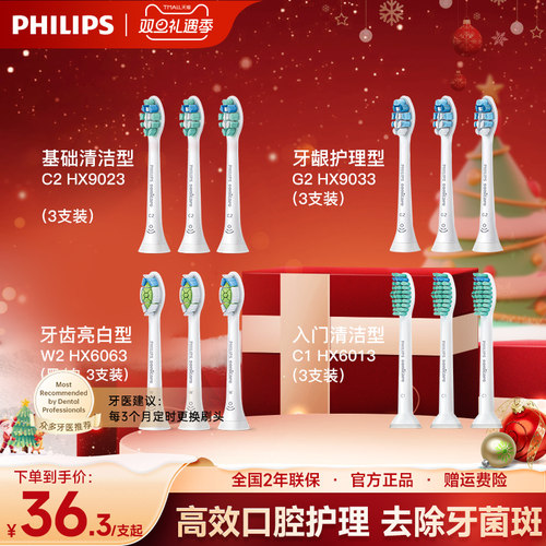 飞利浦电动牙刷头适配钻石全系列