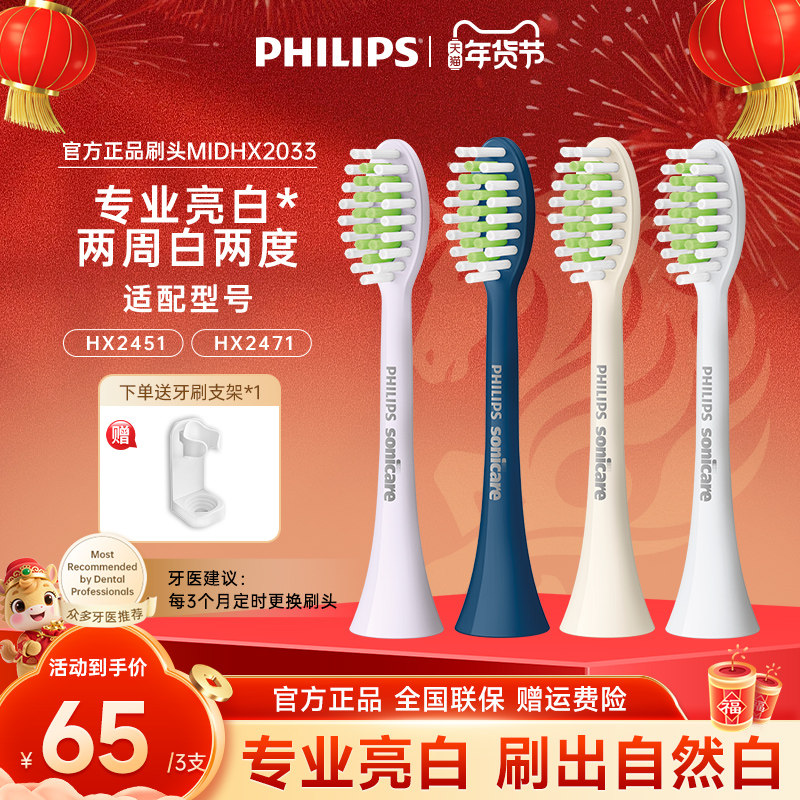 飞利浦电动牙刷头HX2033替换头适用亮白宝藏机皇刷HX2471/HX2451