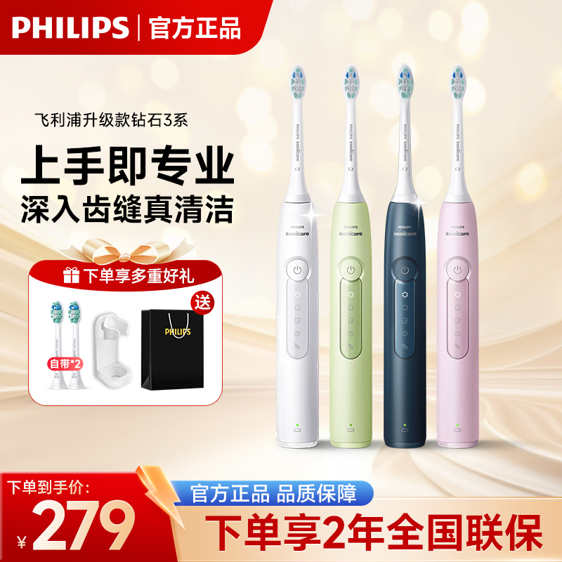 飞利浦钻石电动牙刷声波软毛成人