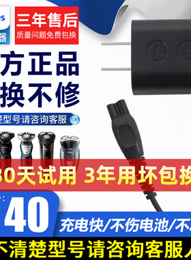 飞利浦剃须刀充电器线原装正品HQ8505S5080S3000series5000配件