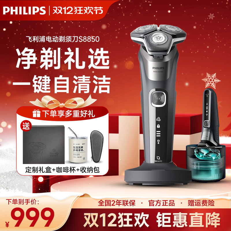 剃须刀飞利浦一键自清洁男士