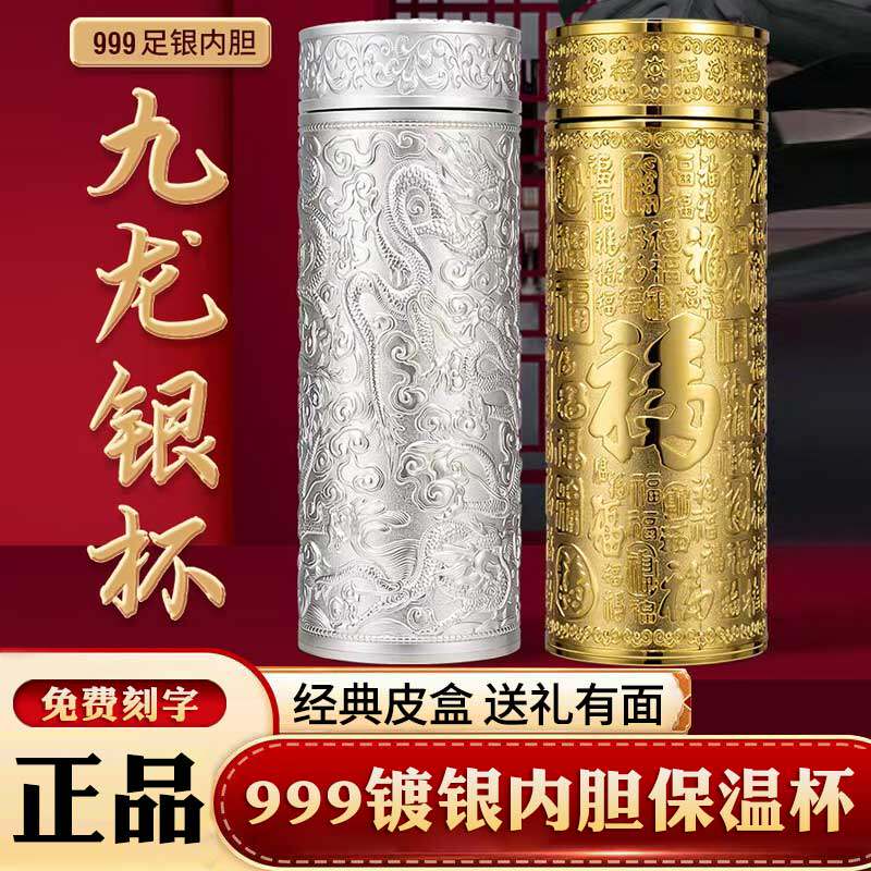 老凤祥纯银内胆保温杯足银刻字