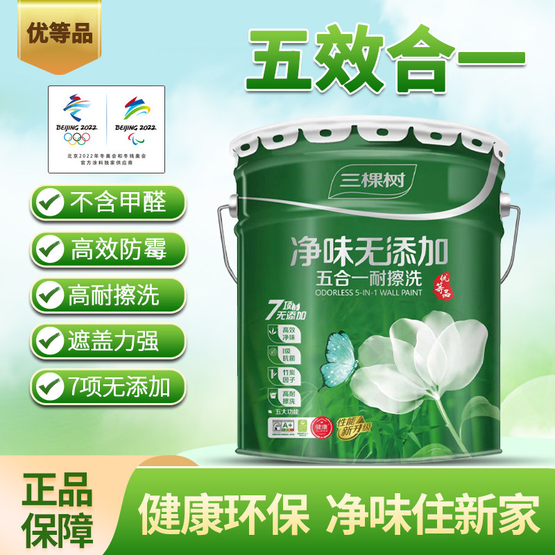 三棵树净味五合一内墙乳胶漆室内家用墙面漆环保自刷水性防霉净味