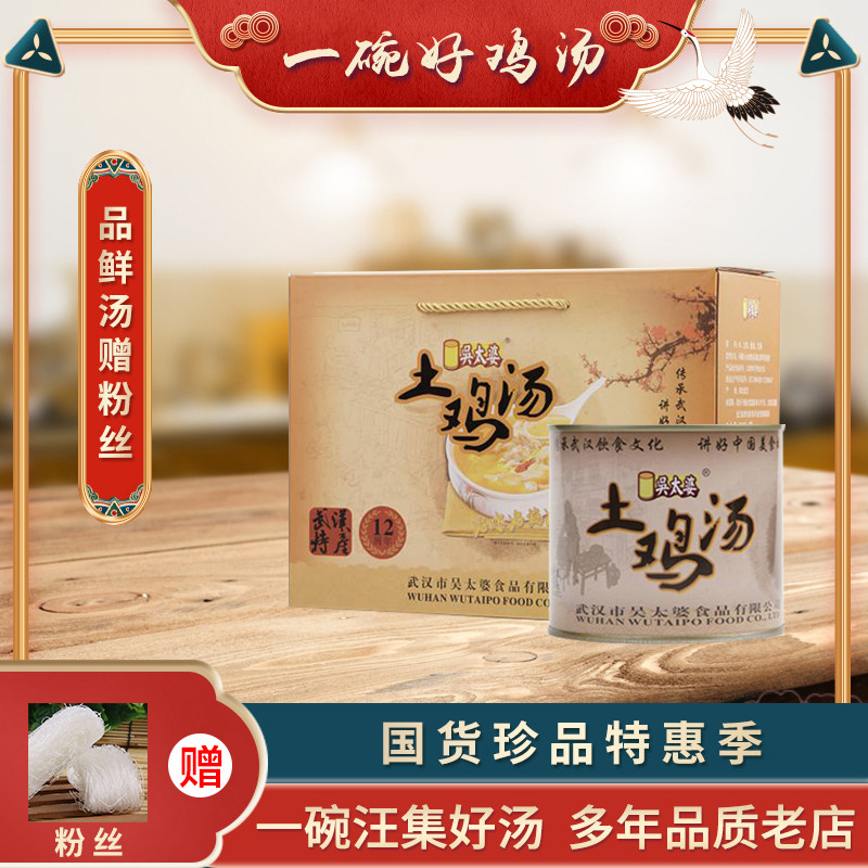 湖北特产汪集鸡汤吴太婆土鸡汤650gx4罐头食品无添加礼盒装月子汤