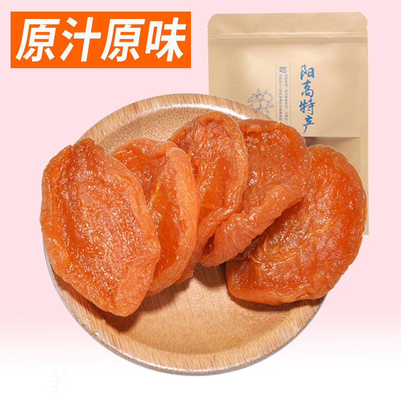 Shanxi specialty Yanggao Dried apricots Original flavor 500g No add Datong Apricot Sweet and sour bulk natural Apricot meat No sugarin the Snacks/Nuts/Specialty , Confection/Class dates/Plum/Dried fruit , Almonds/Dried apricots  category - from Buy2taobao.com to provide professional Taobao agent buy service