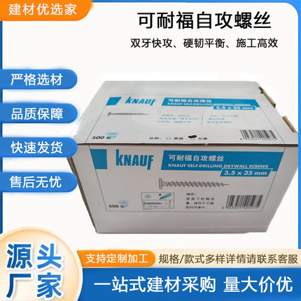 可耐福自攻螺丝石膏板螺丝双牙快攻硬韧平衡施工高效