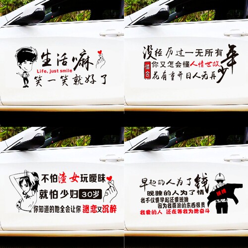 寒江孤影车贴车身车门后窗装饰个性网红创意励志文字汽车贴纸定制