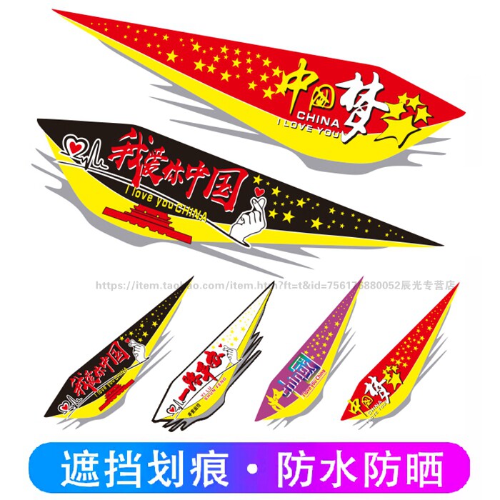 汽车贴纸遮挡划痕车身保险杠电动汽车装饰贴/反光贴