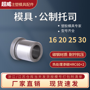 模具GB托司模架袖套20cr有肩导套轴套SUJ2带托导套16202530