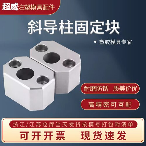 超威模具斜导柱固定块固定座超威斜顶压条耐磨块方型标准挤压块