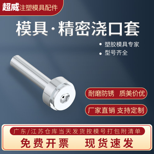 注塑模具大头C型唧嘴浇口套A型螺丝带孔叽嘴米思米标准35头40头50