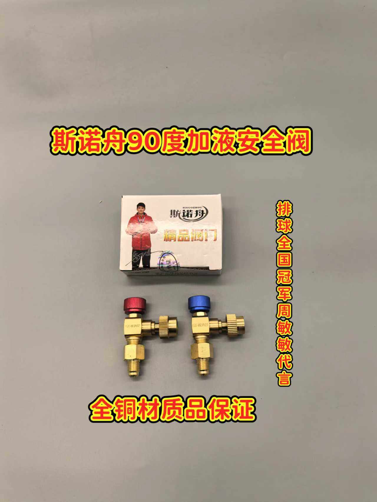 斯诺舟全铜90直角空调加液安全其它工具