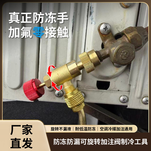 可旋转防冻防漏加注阀空调加氟安全阀全铜冷媒加液阀R22R410AR32