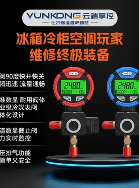 云控PG-10G冷媒表高精度制冷空调冰箱加氟表雪种冷媒数字压力表