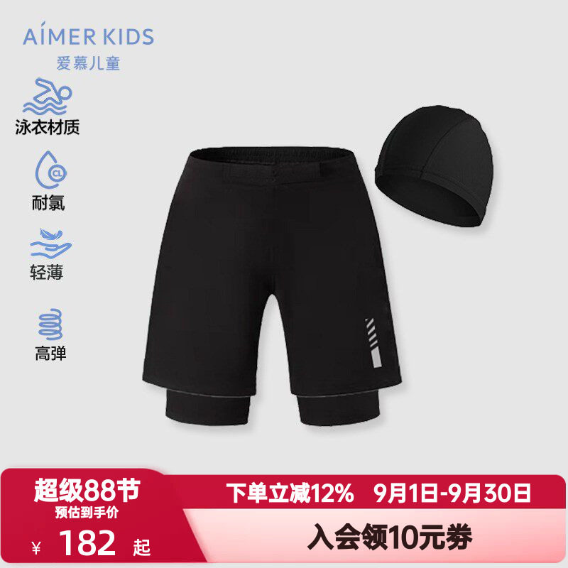 爱慕儿童夏季游泳体育课黑色探索男孩耐氯双层五分泳裤AK267F272