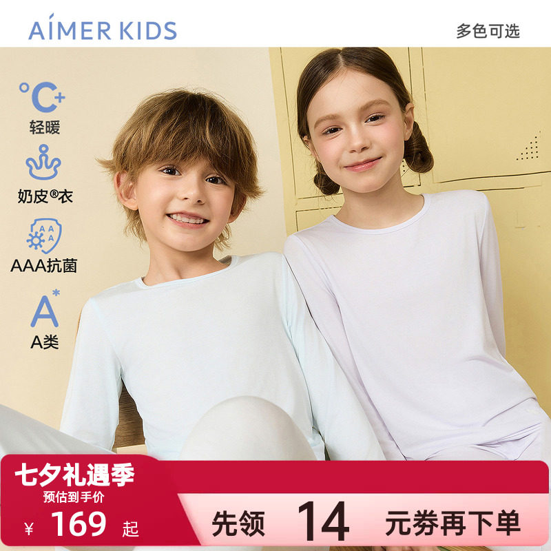 爱慕儿童奶皮衣男女孩圆领抗菌含氨基酸长袖上衣/长裤打底秋衣裤